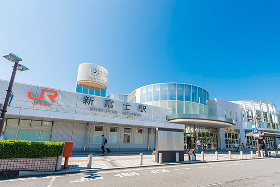JR東海道新幹線｢新富士駅｣ 　徒歩15分・自転車6分［約1,200m］