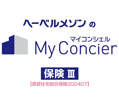 My Concier保険Ⅱ