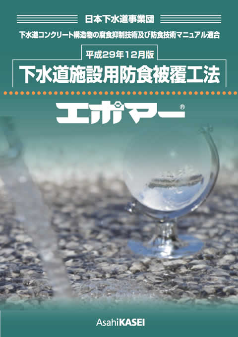 2.下水道向け材料[GP-202]