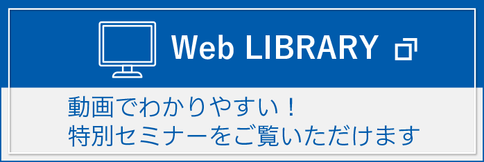 動画セミナー