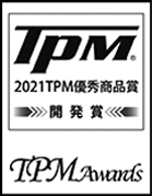 2021 TPM優秀商品賞(開発賞)受賞