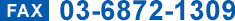 FAX 03-6872-1309