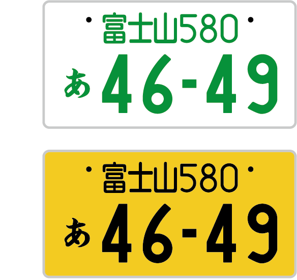 字光式ナンバープレートの概要・構造：ペイント式