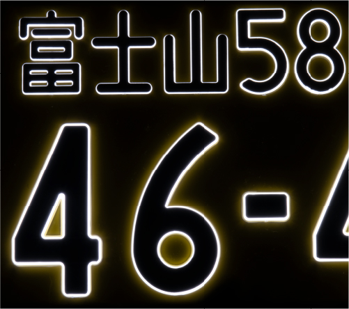 【軽自動車用】文字の輪郭が発光