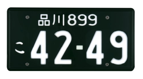 事業用：登録　大板