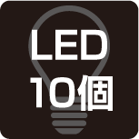 LED15個