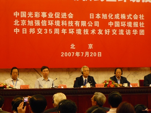 中国国交35周年記念「環境技術友好交流会のもよう