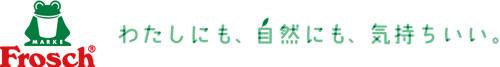 わたしにも、自然にも、気持ちいい。
