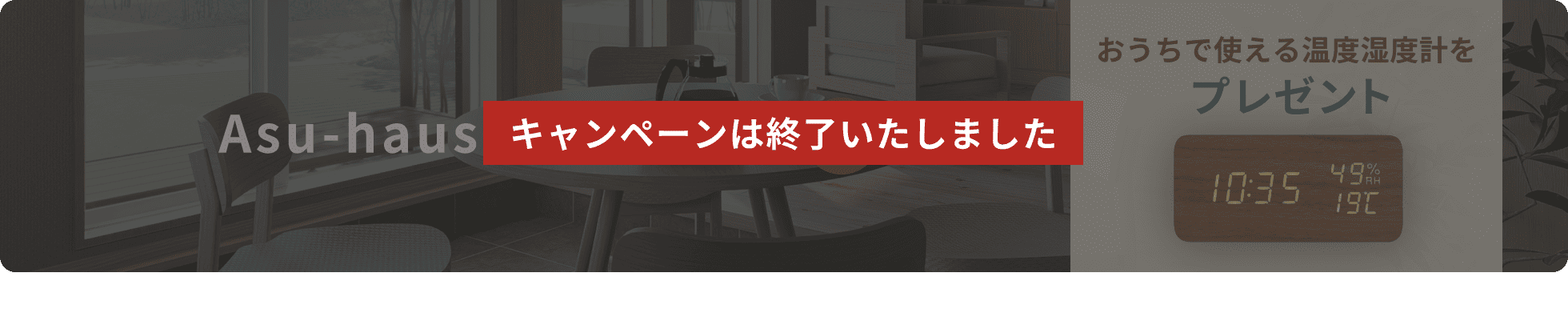 キャンペーンは終了いたしました