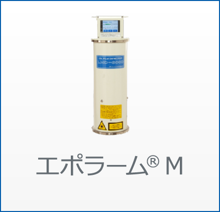 エポラームM