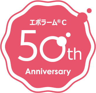 エポラーム®50th