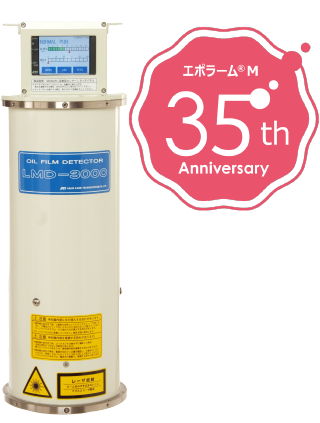 エポラーム®M（LMD-3000）