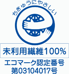 エコマーク認定番号第03104017号