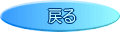 閉じる