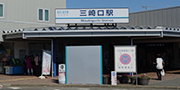 三崎口駅