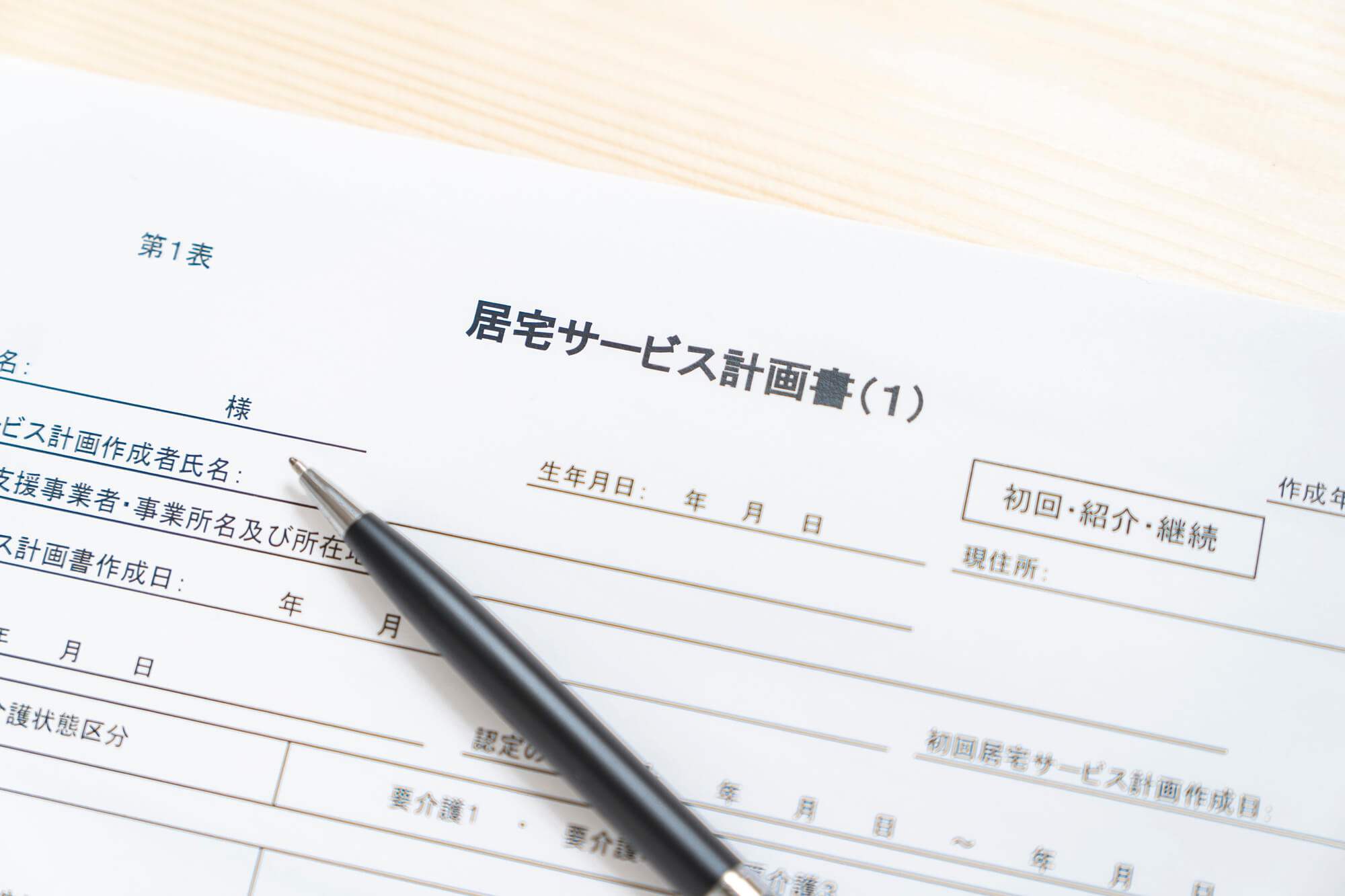 居宅介護支援とは？仕組みや利用条件、サービス内容などについて解説