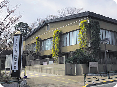 練馬区立石神井図書館