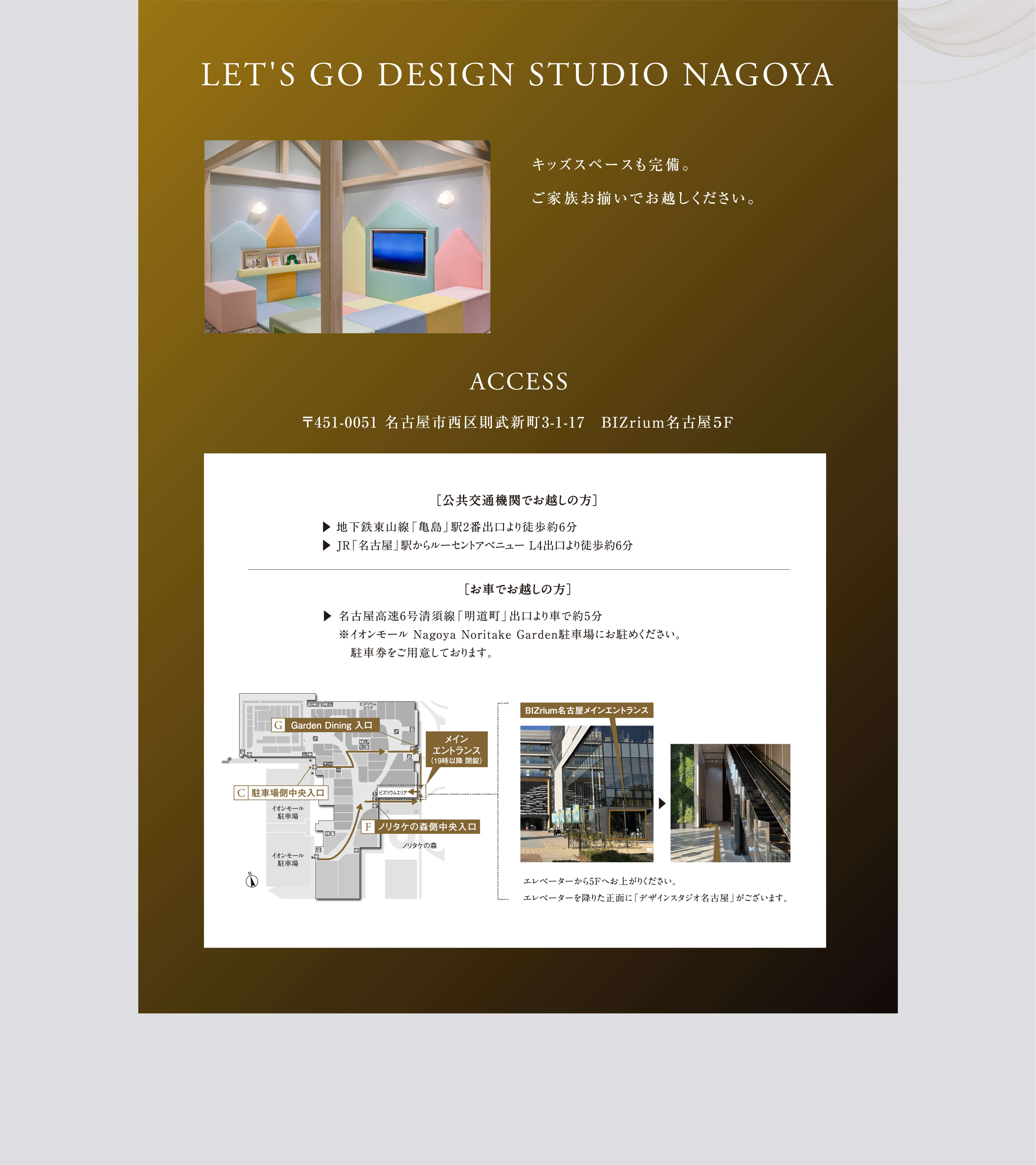 〒451-0051名古屋市西区則武新町3-1-17BIZrium名古屋5F