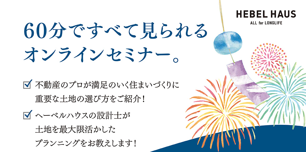 60分ですべて見られるオンラインセミナー。