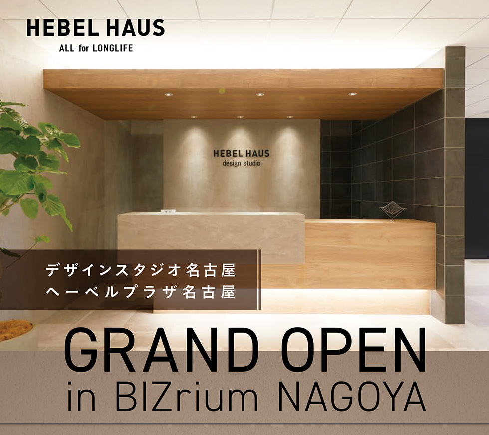 デザインスタジオ名古屋 GRAND OPEN