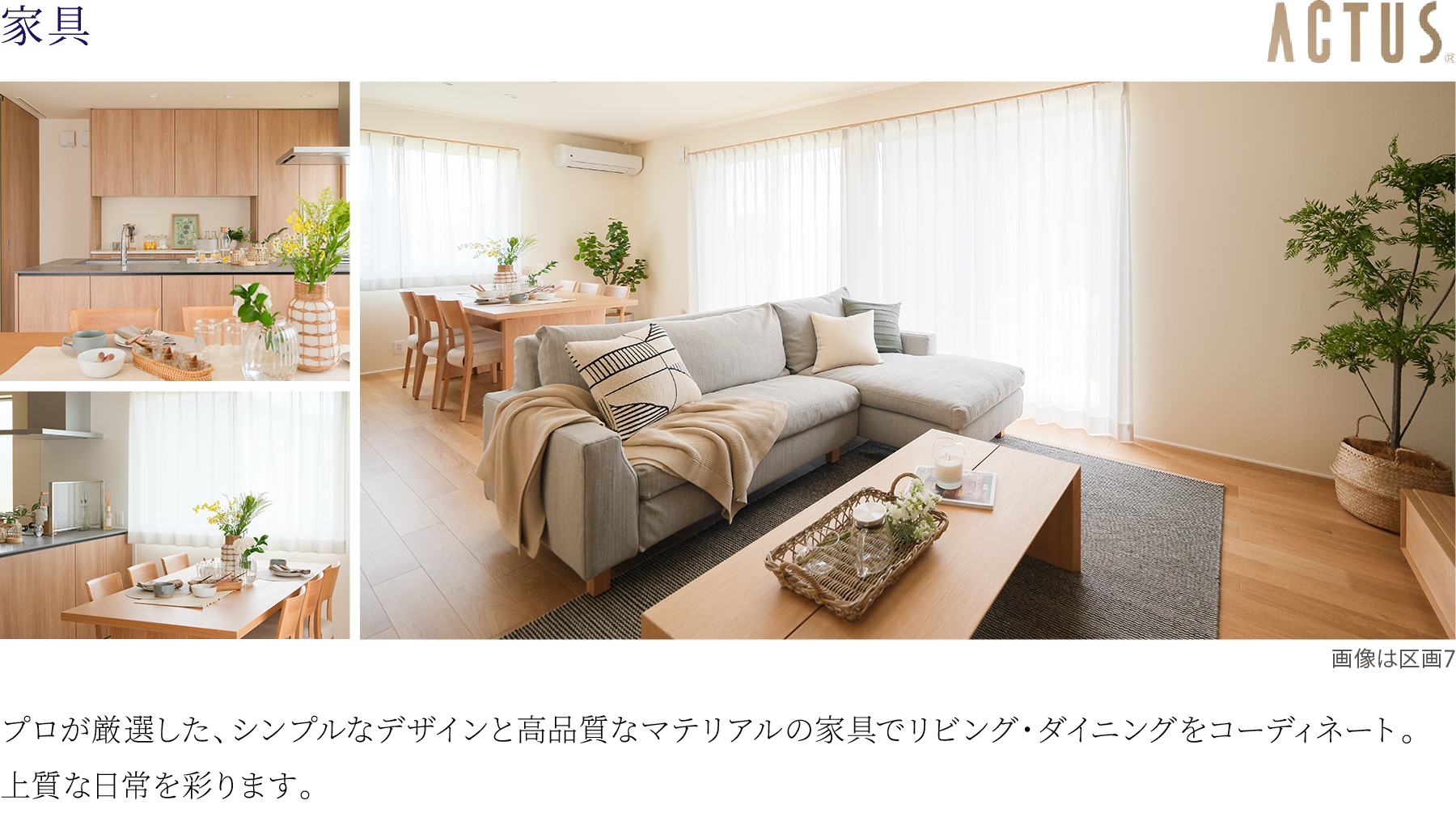 家具。プロが厳選した、シンプルなデザインと高品質なマテリアルの家具でリビング・ダイニングをコーディネート。上質な日常を彩ります。