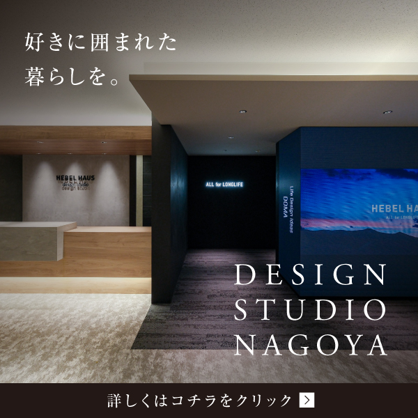 DESIGN STUDIO NAGOYA
