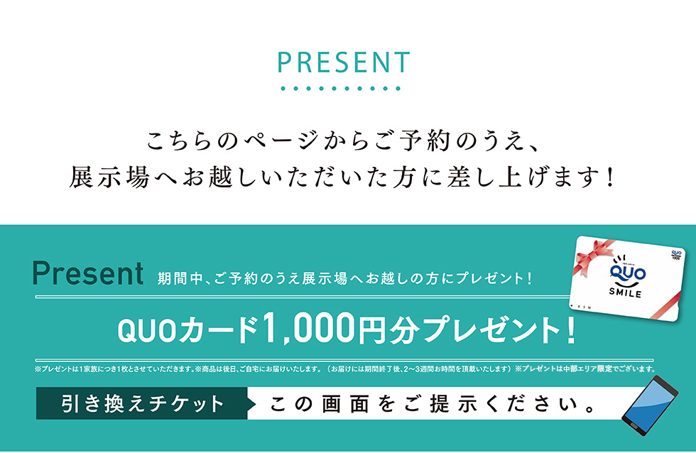 エリアキャンペーン 中部ヘーベルハウス