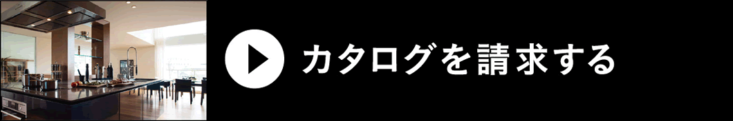 カタログを請求する