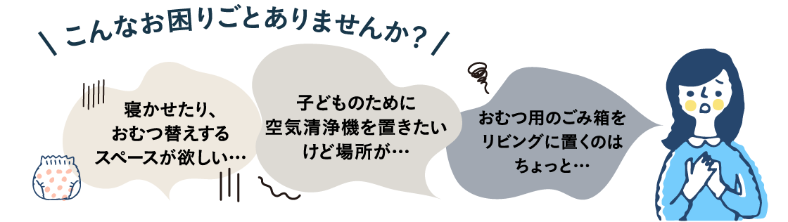 こんなお困りごとありませんか？