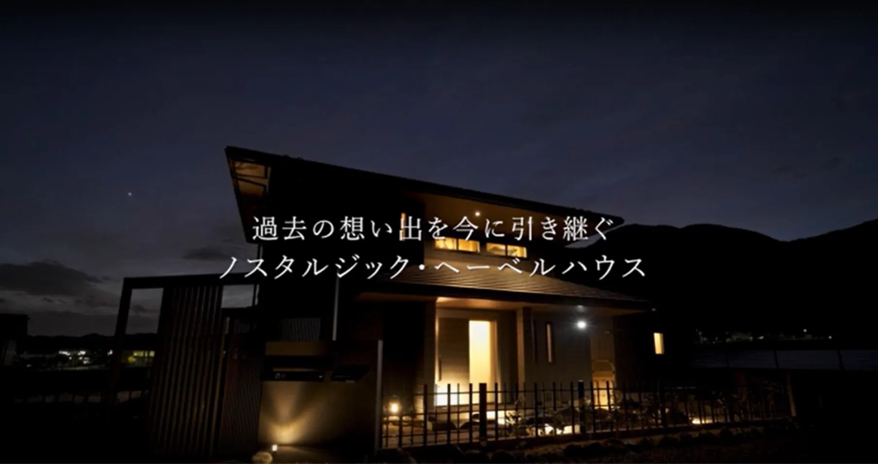 古民家インテリア