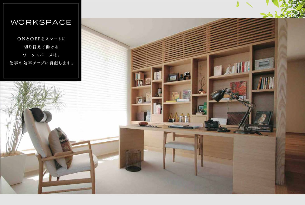 WORKSPACE：ONとOFFをスマートに切り替えて働けるワークスペースは、仕事の効率アップに貢献します。