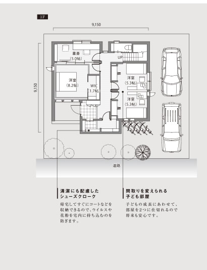 [1F] 清潔にも配慮したシューズクローク：帰宅してすぐにコートなどを収納できるので、ウイルスや花粉を宅内に持ち込むのを防ぎます。　|　間取りを変えられる子ども部屋：子どもの成長にあわせて、部屋を２つに仕切れるので将来も安心です。