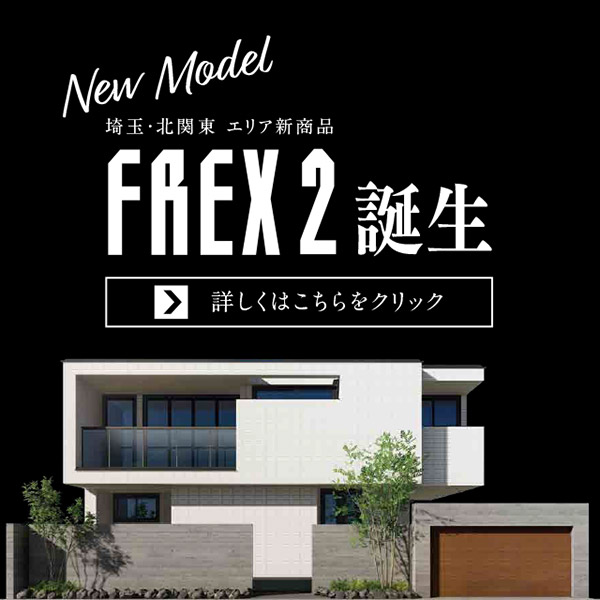 群馬県のイベント セミナー ヘーベルハウス ハウスメーカー 住宅メーカー 注文住宅