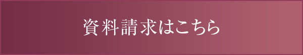 見学予約はこちら