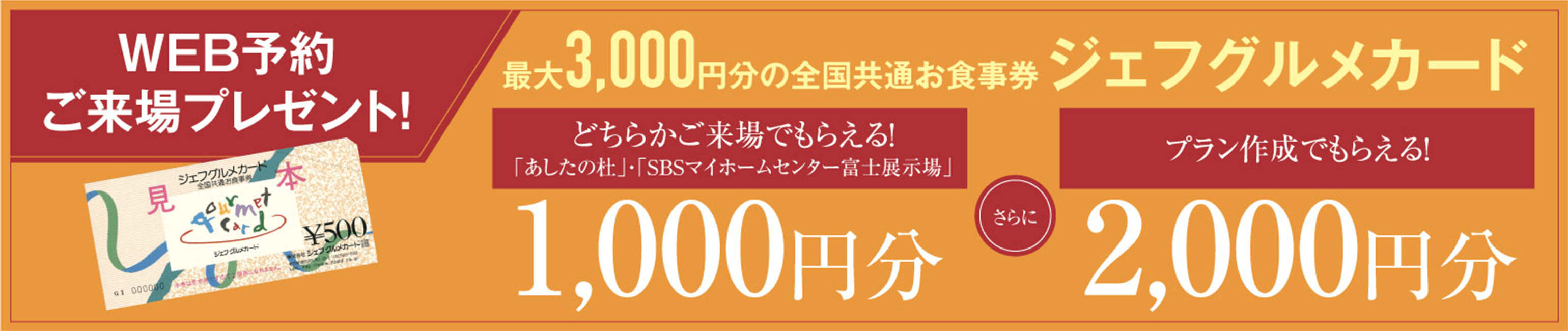 ご来場予約でプレゼント！