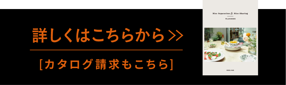 詳しくはこちらから [カタログ請求もこちら]