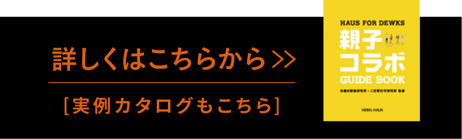 詳しくはこちらから [実例カタログもこちら]