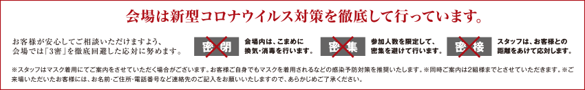 会場は新型コロナウイルス対策を徹底して行っています。