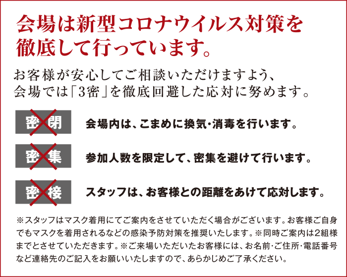 会場は新型コロナウイルス対策を徹底して行っています。