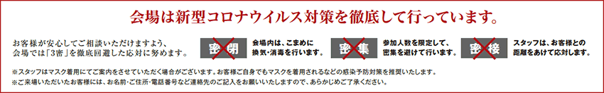 会場は新型コロナウイルス対策を徹底して行っています。