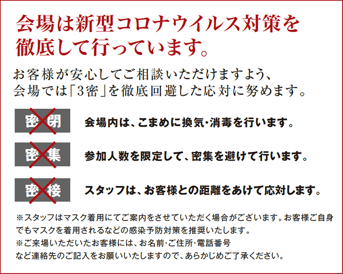 会場は新型コロナウイルス対策を徹底して行っています。