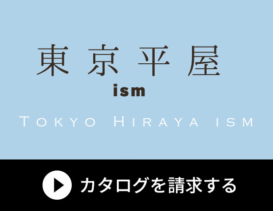 カタログを請求する