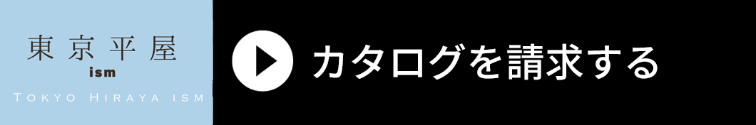 カタログを請求する