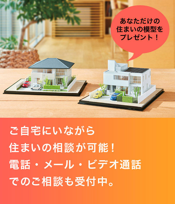 ヘーベルハウス ハウスメーカー 住宅メーカー 注文住宅 旭化成グループ