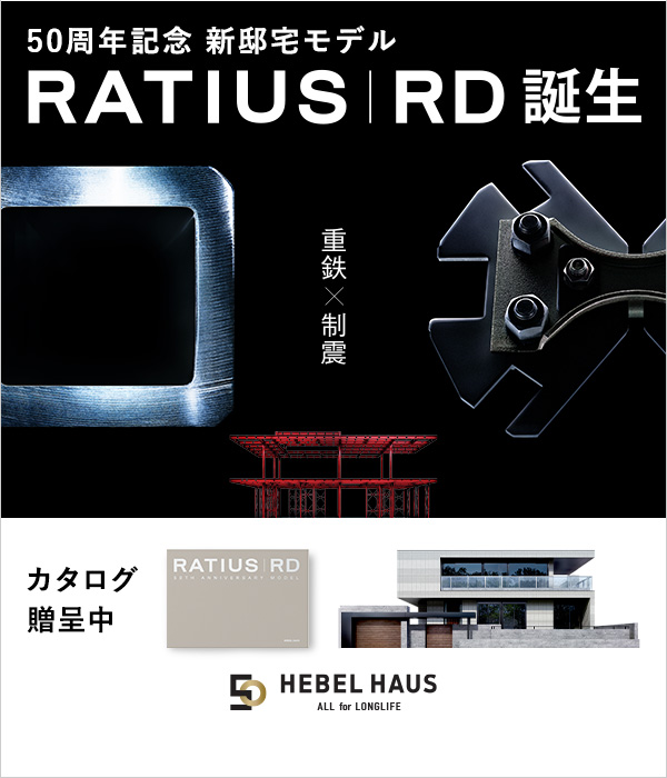 50周年記念モデル RATIUS RD誕生