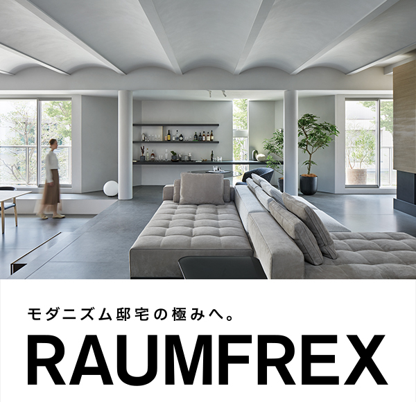 ヘーベルハウス（旭化成ホームズ）RAUMFREX