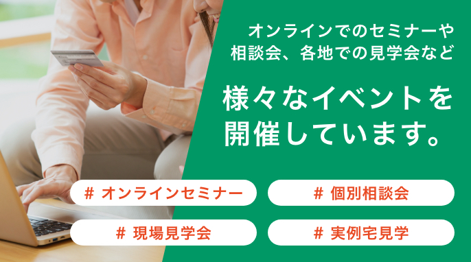イベント セミナー ヘーベルハウス ハウスメーカー 住宅メーカー 注文住宅 イベント セミナー ヘーベルハウス ハウスメーカー 住宅メーカー 注文住宅