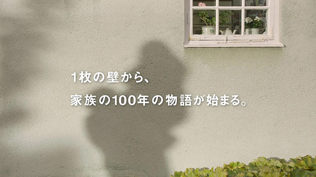 「家族を考えつづける家。」扉編