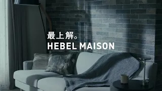最上解。HEBEL MAISON 動画