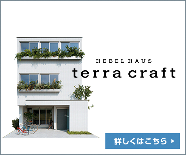 Hebel Haus 2 5style 3階建て住宅 ヘーベルハウス ハウスメーカー 住宅メーカー 注文住宅